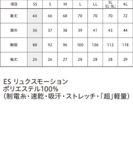 【ESTNATION×FOLK】全3色 スクラブ（制電糸・速乾・吸汗・ストレッチ・「超」軽量） サイズ詳細