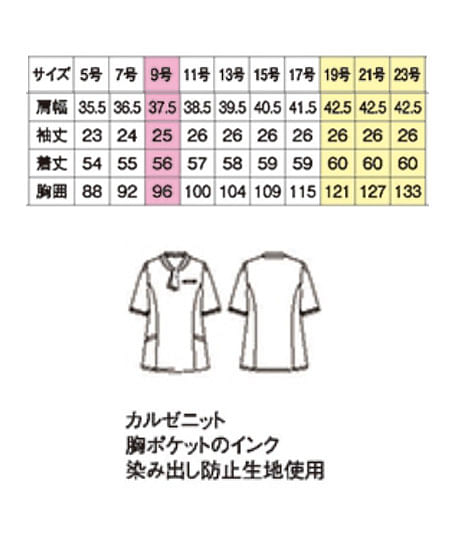 【全1色】配色ボウタイポロシャツ（消臭・両脇ポケット付き） サイズ詳細