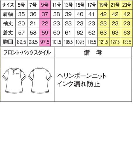 【全2色】ポロシャツ（リボン付き・速乾素材） サイズ詳細
