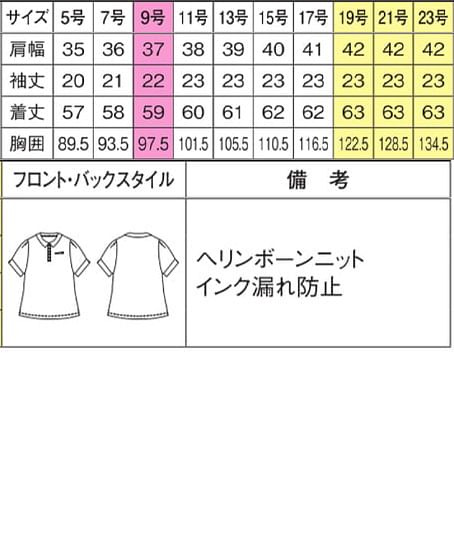 【全2色】ポロシャツ（リボン2WAY装着可能・速乾素材） サイズ詳細