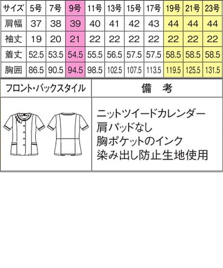 オーバーブラウス（ストレッチ・後ろプリーツ） サイズ詳細