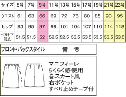 【全1色】キュロットスカート（マニフィーレ） サイズ詳細
