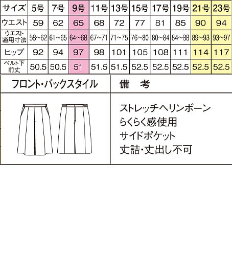 【全2色】脇ゴムキュロットスカート（プチプラ） サイズ詳細