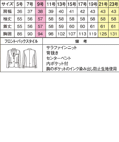 【全2色】ニットジャケット（抗菌防臭加工） サイズ詳細