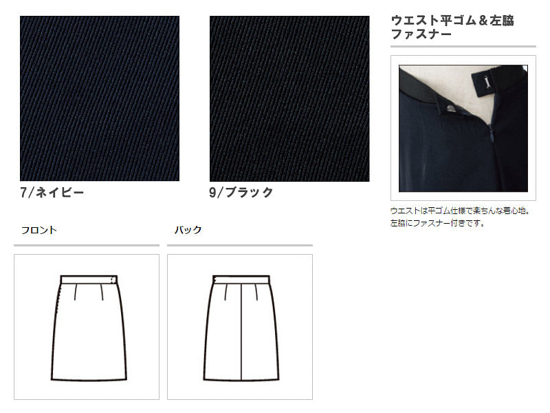【全2色】Aラインスカート（ストレッチカルゼ）