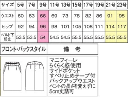 【全1色】タイトスカート（ストレッチ） サイズ詳細