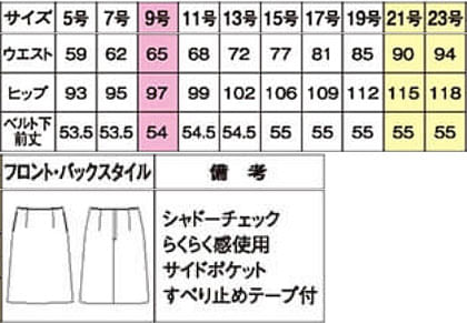 【全3色】ベルトレスAラインスカート（シャドーチェック） サイズ詳細
