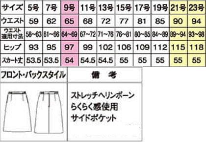 【全2色】脇ゴムAラインスカート（プチプラ） サイズ詳細