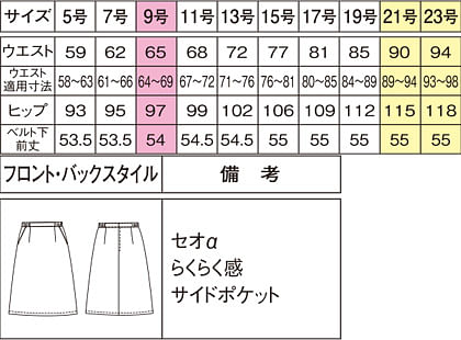 【全1色】脇ゴムＡラインスカート（ニット・春夏用） サイズ詳細