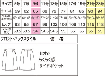 【全1色】脇ゴムソフトプリーツスカート（春夏用） サイズ詳細