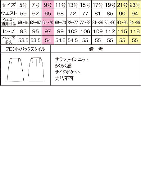 【全2色】脇ゴムAラインニットスカート（抗菌防臭加工） サイズ詳細