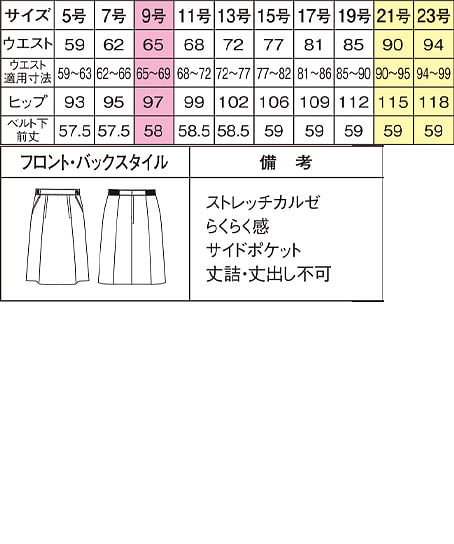 【全2色】ソフトプリーツスカート（バックアップカイロポケット付/ロング丈） サイズ詳細