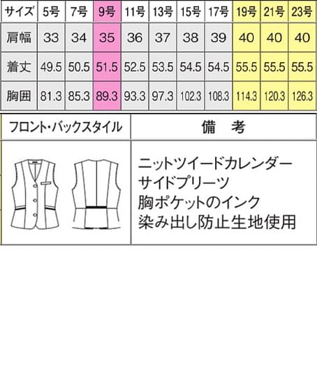ベスト（ストレッチ・後ろプリーツ） サイズ詳細