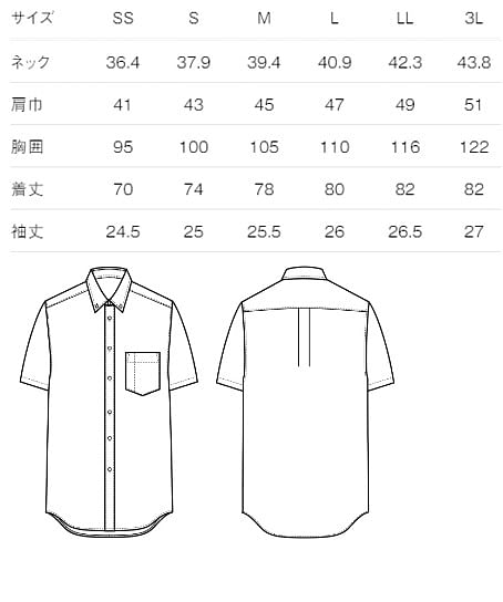【全2色】半袖ボタンダウンシャツ（防透・UVカット/男女兼用） サイズ詳細