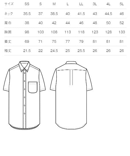 【全2色】半袖ボタンダウンシャツ（男女兼用） サイズ詳細