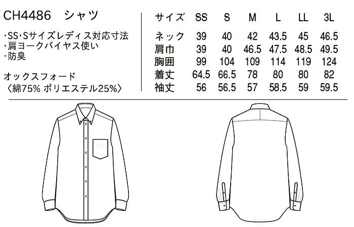 【全3色】オックスフォードボタンダウンシャツ（防臭・男女兼用） サイズ詳細