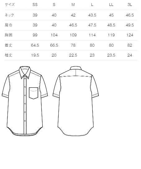 【全3色】オックスフォード半袖ボタンダウンシャツ（防臭・男女兼用） サイズ詳細
