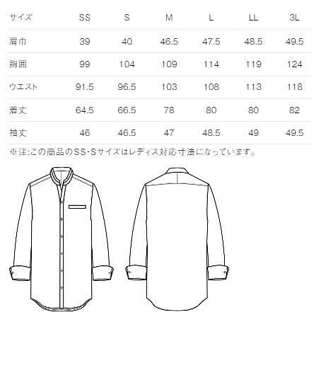 【全3色】スキッパースタンドカラーシャツ（7分袖・防透・UVカット/男女兼用） サイズ詳細