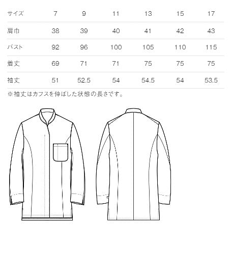 【全4色】コート（綿100％・女性用） サイズ詳細