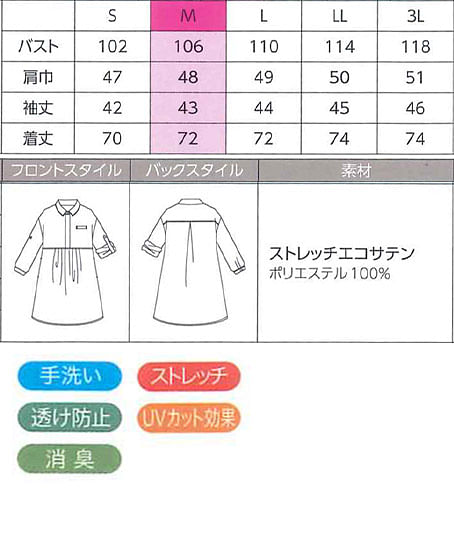 【全3色】チュニックシャツ（ロールアップ可能・ストレッチ・透け防止・UVカット） サイズ詳細