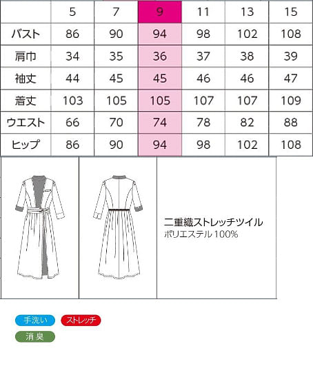 【全3色】ワンピース（ストレッチ） サイズ詳細