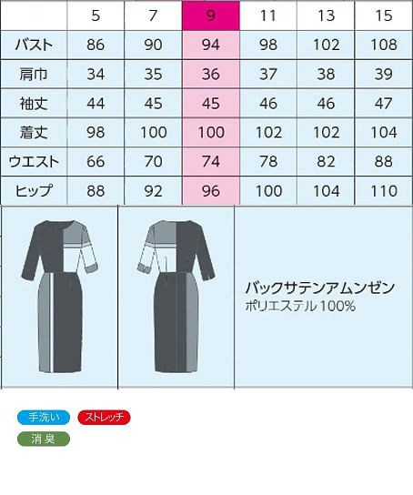 【全4色】ワンピース（ストレッチ・消臭） サイズ詳細