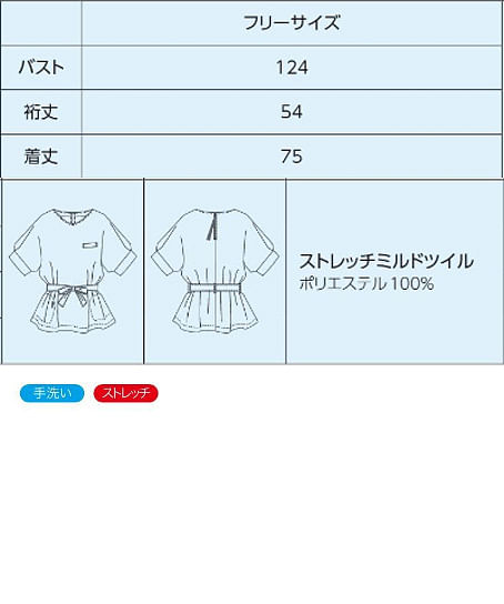 【全2色】チュニック（ストレッチ・エコ） サイズ詳細