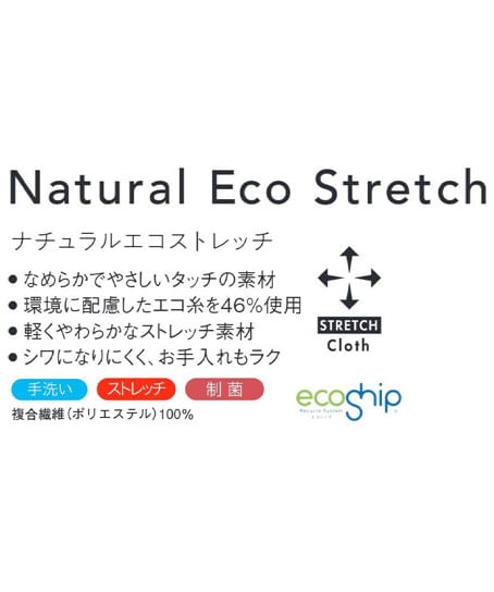 【全2色】ワンピース（ストレッチ・制菌・消臭・エコ）
