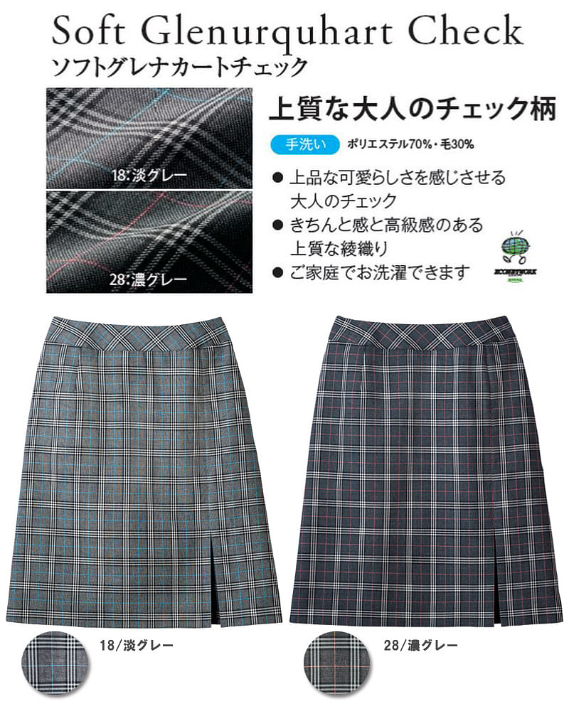 【2色】スカート（ソフトグレナカートチェック）