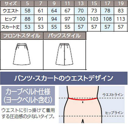 【全3色】スカート（ストレッチ・消臭・防汚加工・撥水撥油） サイズ詳細
