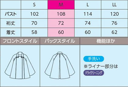 期間限定SALE【全3色】ライトコート（ライナー付き） サイズ詳細