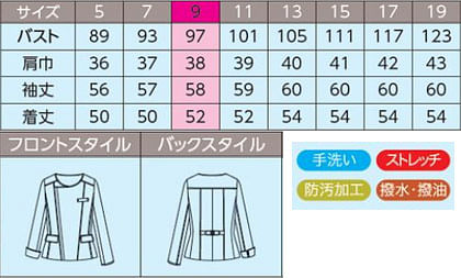 【全2色】コンパクトシルエットジャケット（防汚加工・ストレッチ・撥水撥油） サイズ詳細