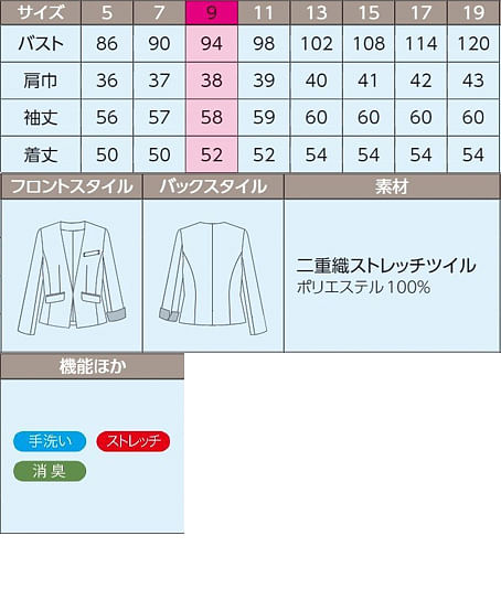 【全3色】ジャケット（ストレッチ） サイズ詳細