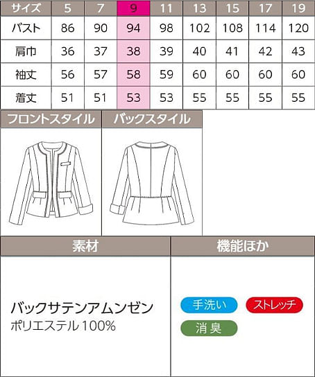 【全3色】ノーカラージャケット（ストレッチ・消臭） サイズ詳細