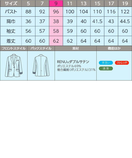 【全1色】ジャケット（テーラー・ストレッチ・消臭・エコ素材） サイズ詳細