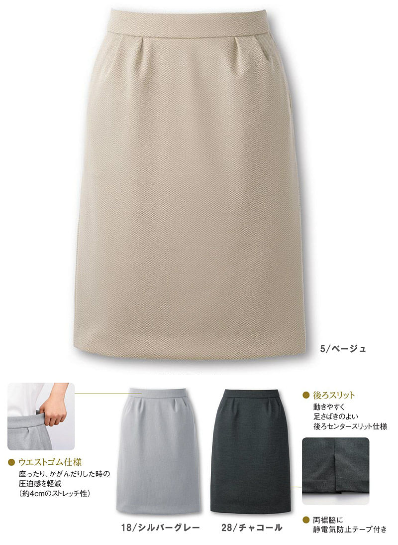 【全3色】セミタイトスカート（静電気防止・ヘリンボーンニット）
