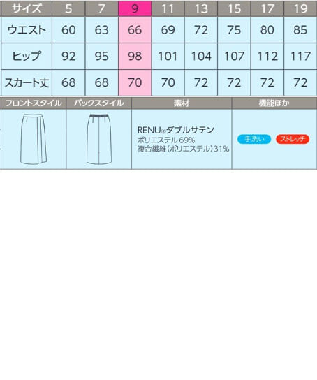 【全1色】ロングスカート（ストレッチ・消臭・エコ素材・70㎝丈） サイズ詳細
