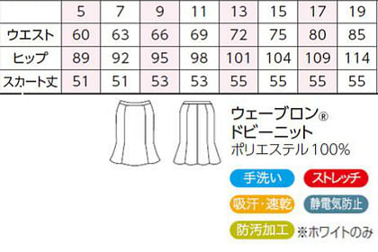 【全2色】マーメイドスカート（防汚加工・ストレッチ・吸汗速乾） サイズ詳細