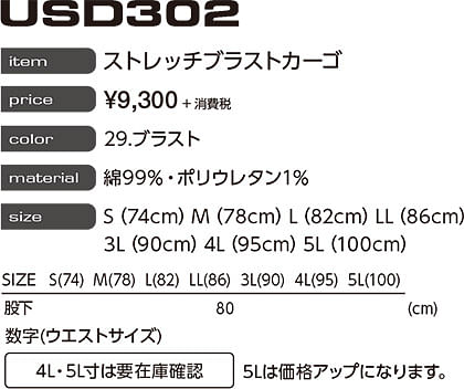 【全1色】ストレッチブラストカーゴパンツ(通年対応) サイズ詳細