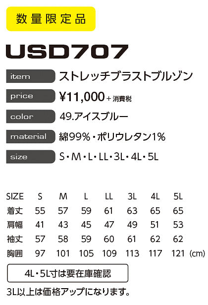 【全1色】デニムストレッチブラストブルゾン(数量限定品・通年対応) サイズ詳細