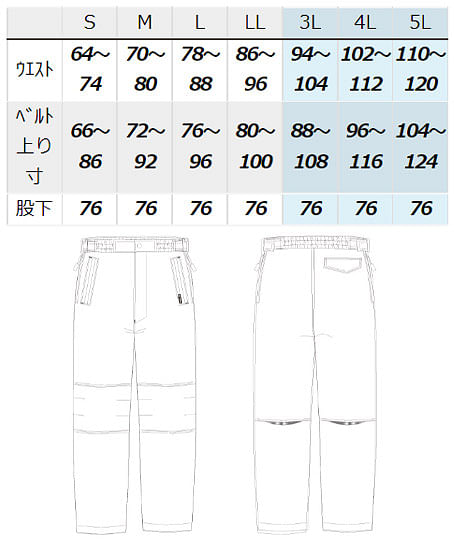 【TULTEX】全3色・防寒パンツ（赤外線効果・撥水・防風・耐水圧2000mmH2O以上） サイズ詳細