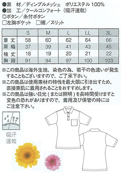 【全5色】吸汗速乾レディース半袖ポロシャツ サイズ詳細