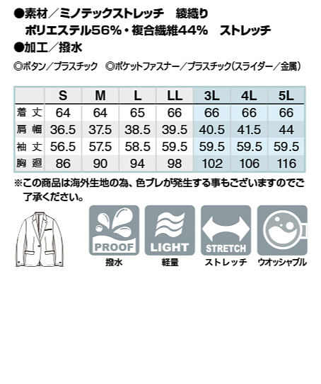 【全2色】レディースジャケット（高ストレッチ・収納力抜群・特殊撥水・洗濯機OK） サイズ詳細