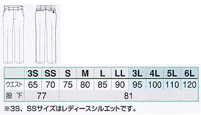 【全7色】クールワークパンツ（ノータック）（帯電防止・ストレッチ・男女兼用） サイズ詳細