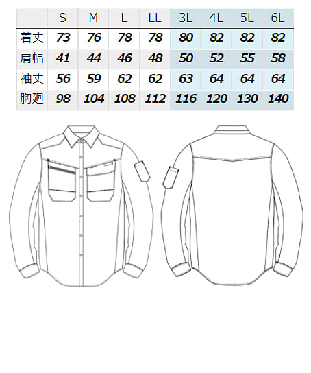 【全6色】全6色・長袖シャツ（遮熱・UVカット・吸水速乾・防透け・帯電防止） サイズ詳細