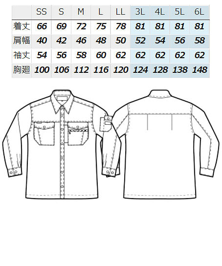【 全4色】スタンダード長袖シャツ（男女兼用・帯電防止） サイズ詳細