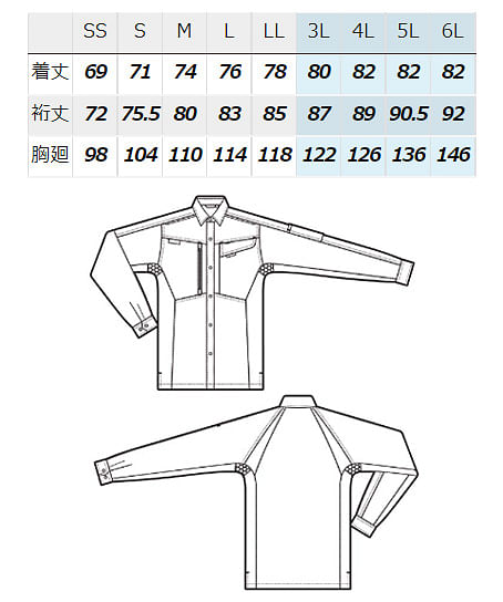 【全5色】軽量ストレッチ長袖シャツ（高起動設計・帯電防止/男女兼用） サイズ詳細