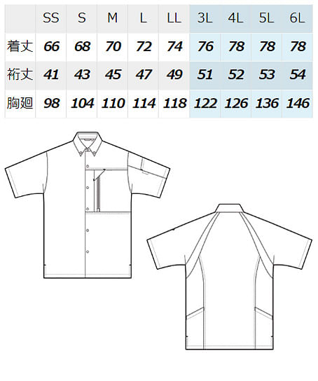【全5色】半袖シャツ（帯電防止・通気性・男女兼用） サイズ詳細