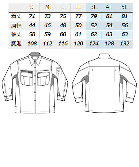 【AZITO アジト】全4色・長袖シャツ(帯電防止・通気性) サイズ詳細