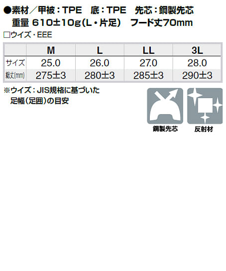 【全2色】先芯入りTPE長靴（ハーフ丈・鋼製先芯・反射財） サイズ詳細
